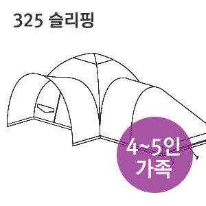 카스텐 300 슬리핑 세트 - 6~7인 가족 기준 (텐트+슬리핑룸형)